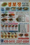 경보장 번개본점