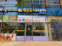 혁신도시공인중개사사무소