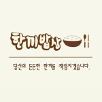 한끼밥상