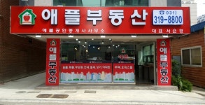 애플공인중개사사무소