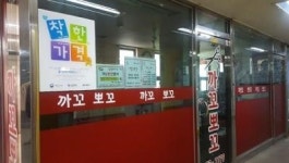 까꼬뽀꼬