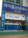 와이몰공인중개사사무소