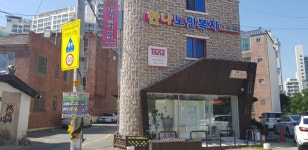한나재가복지센터