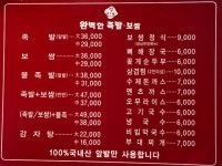 정인호 완벽한 족발보쌈& 국밥