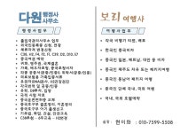 다원행정사사무소&보리여행사