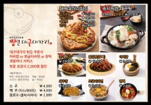 짱큰대구대가리 함양점