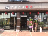 설램양꼬치앤사천훠궈