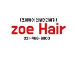 조이 헤어아트 플라자 | 조이헤어