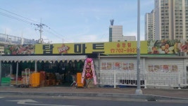 탑플러스마트 송정점
