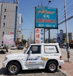 하이카프라자 수지자동차정비공업사