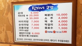 신가네국밥