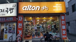 알톤자전거 경상대점