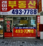 래미안공인중개사사무소