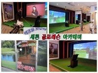 새론 골프레슨 아카데미