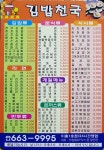 김밥천국 이충1호점