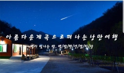별밤펜션캠핑장