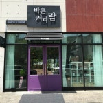 바른커피람