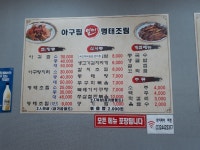 일미아구찜명태조림
