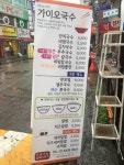 가이오국수 홍제점