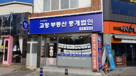 고창최금영부동산중개법인