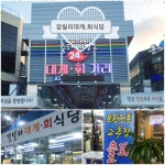 갈릴리대게회식당