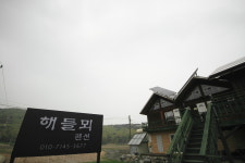 해들뫼펜션