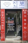 진보 다이아몬드