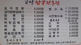 꼬막짬뽕집