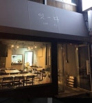 잇다