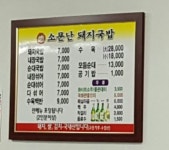 소문난밀양돼지국밥