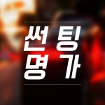스파이 구미점