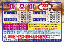 다모아찜