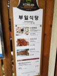부일식당