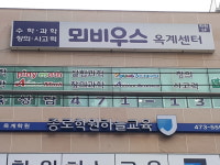 뫼비우스학원 옥계센터