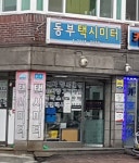 동부택시미터