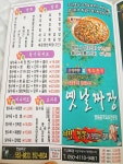 옛날짜장 진해점