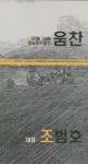 농업회사법인 움찬
