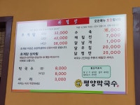 평양막국수