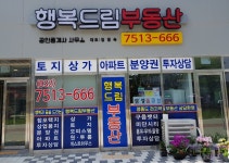 행복드림공인중개사사무소