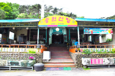 송원산장