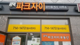 공덕파크자이공인중개사사무소