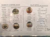 바른커피람