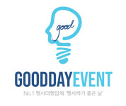 행사하기 좋은 날