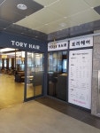 토리헤어 시흥배곧신도시점