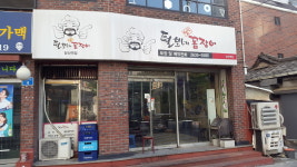 털보네꼼장어 당산역점