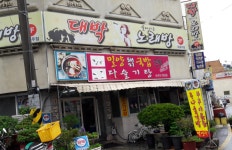 대박노래방