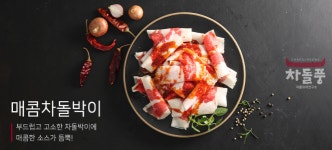 차돌풍 금오점