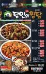 달인의찜닭 경산사동점