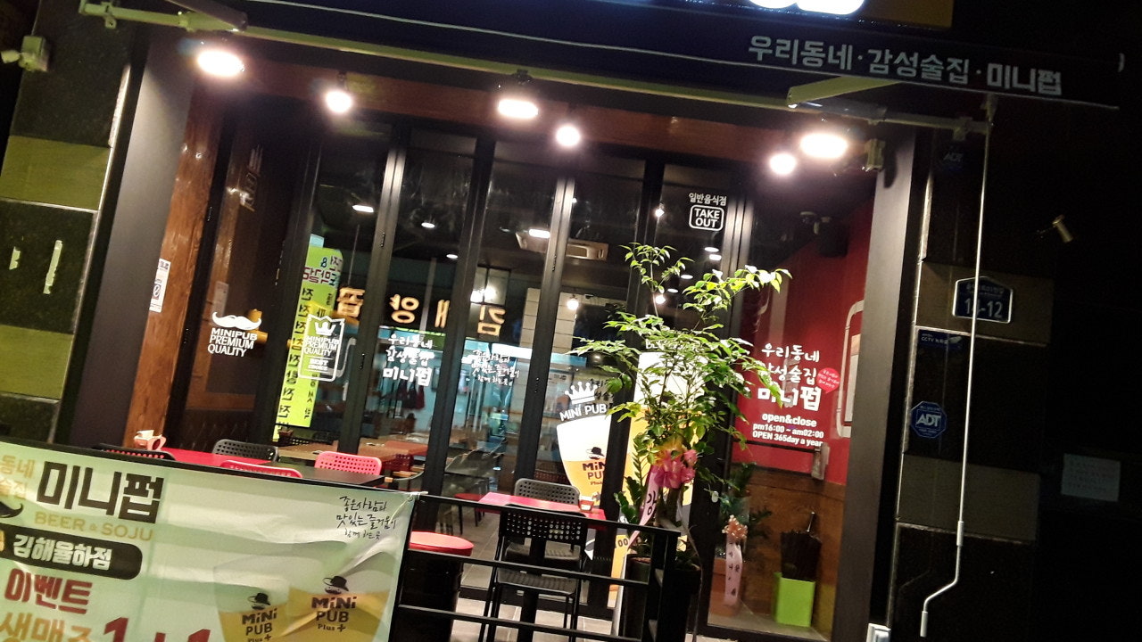 미니펍 율하점