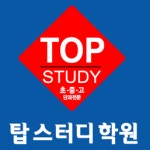 탑스터디 영어 수학 학원